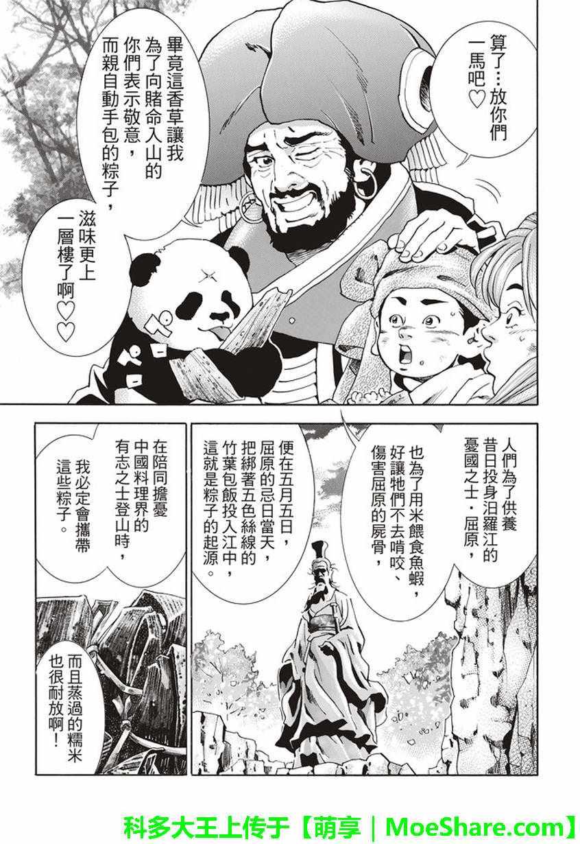 中华小当家韩漫全集-极18 进入青兆山无删减无遮挡章节图片 