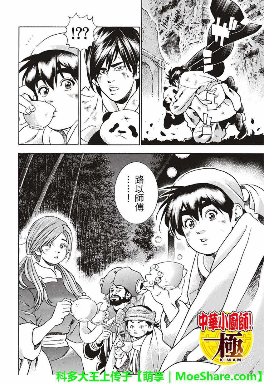 中华小当家韩漫全集-极18 进入青兆山无删减无遮挡章节图片 