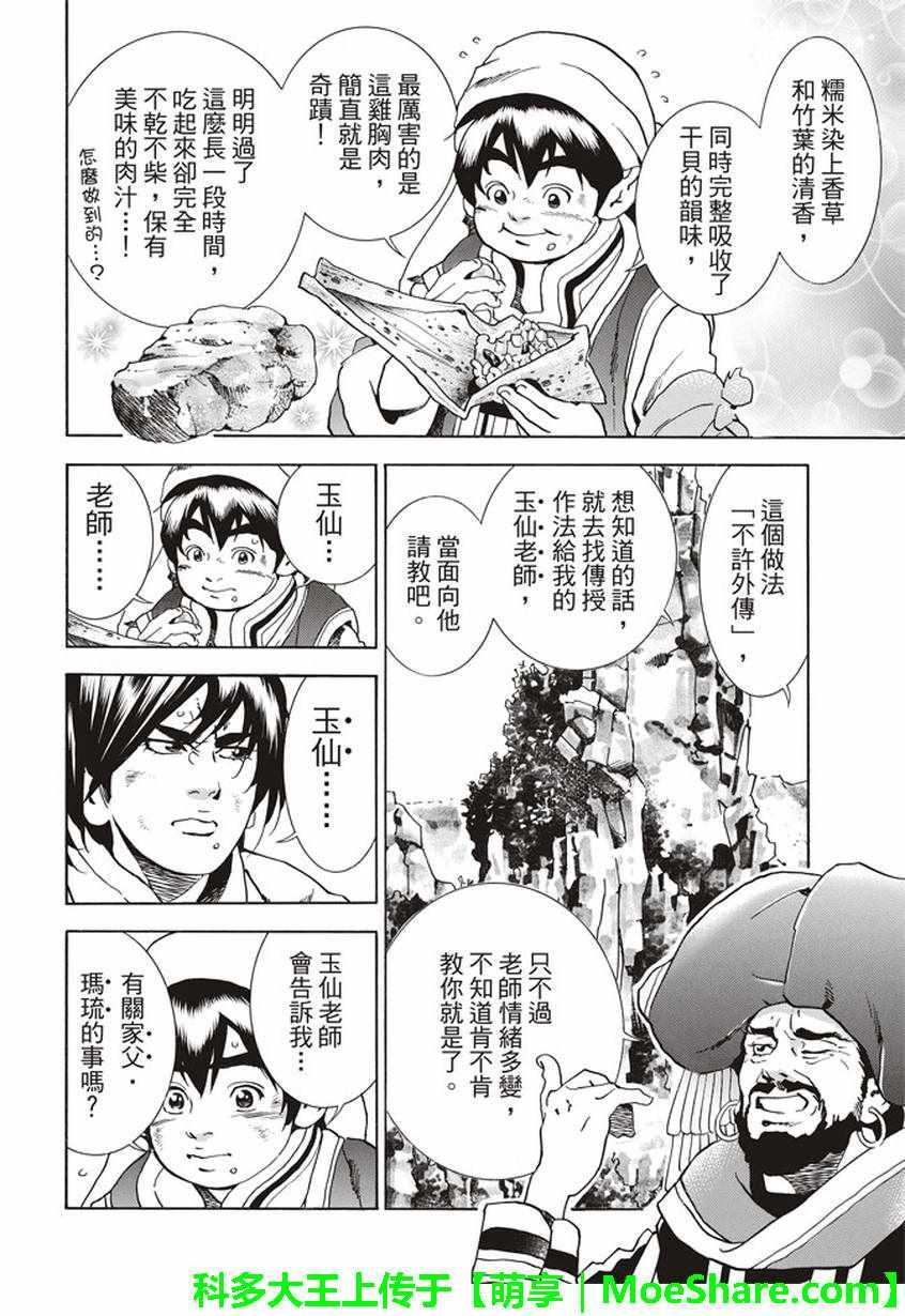中华小当家韩漫全集-极18 进入青兆山无删减无遮挡章节图片 