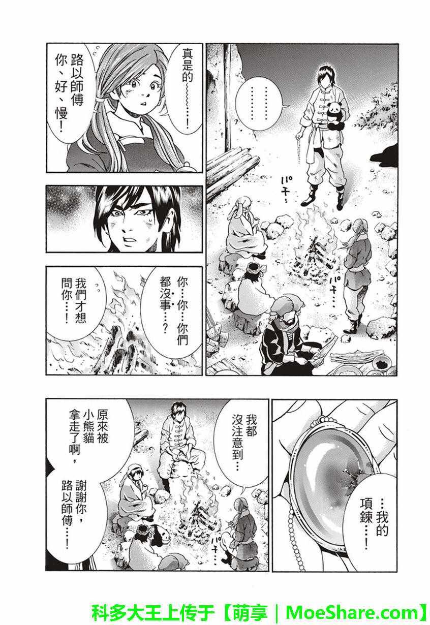 中华小当家韩漫全集-极18 进入青兆山无删减无遮挡章节图片 