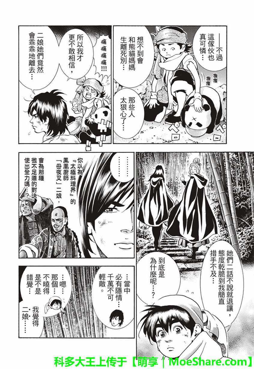 中华小当家韩漫全集-极18 进入青兆山无删减无遮挡章节图片 