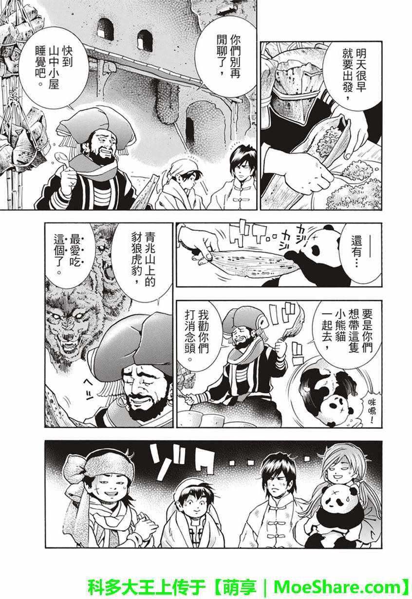 中华小当家韩漫全集-极18 进入青兆山无删减无遮挡章节图片 