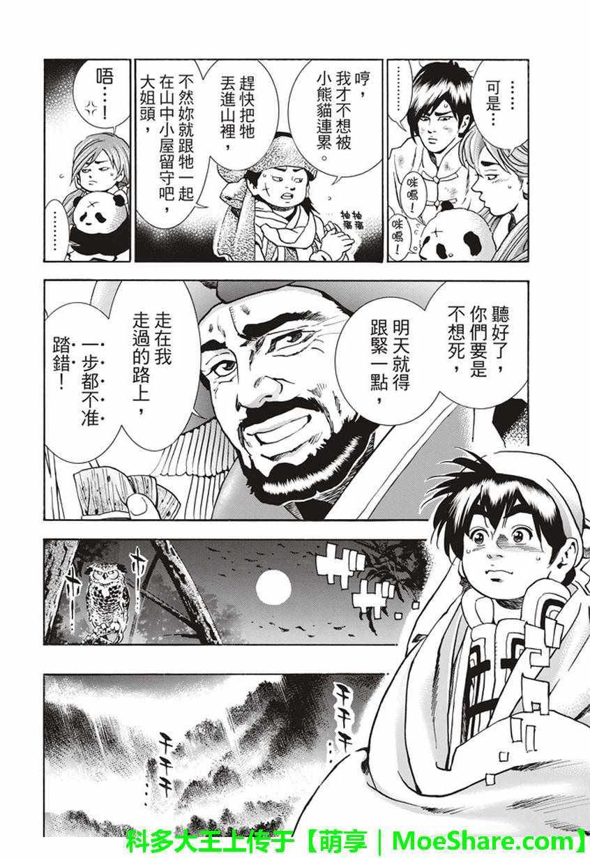 中华小当家韩漫全集-极18 进入青兆山无删减无遮挡章节图片 