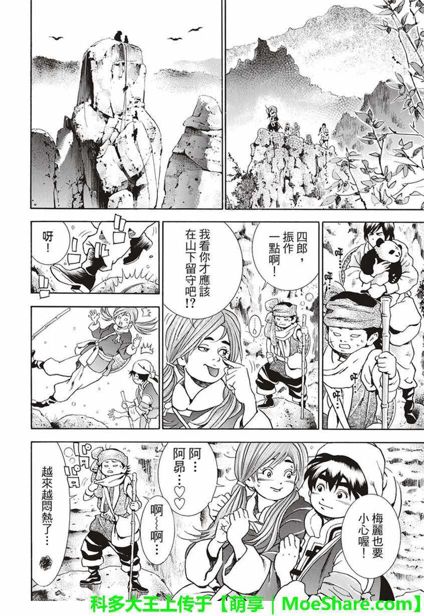中华小当家韩漫全集-极18 进入青兆山无删减无遮挡章节图片 