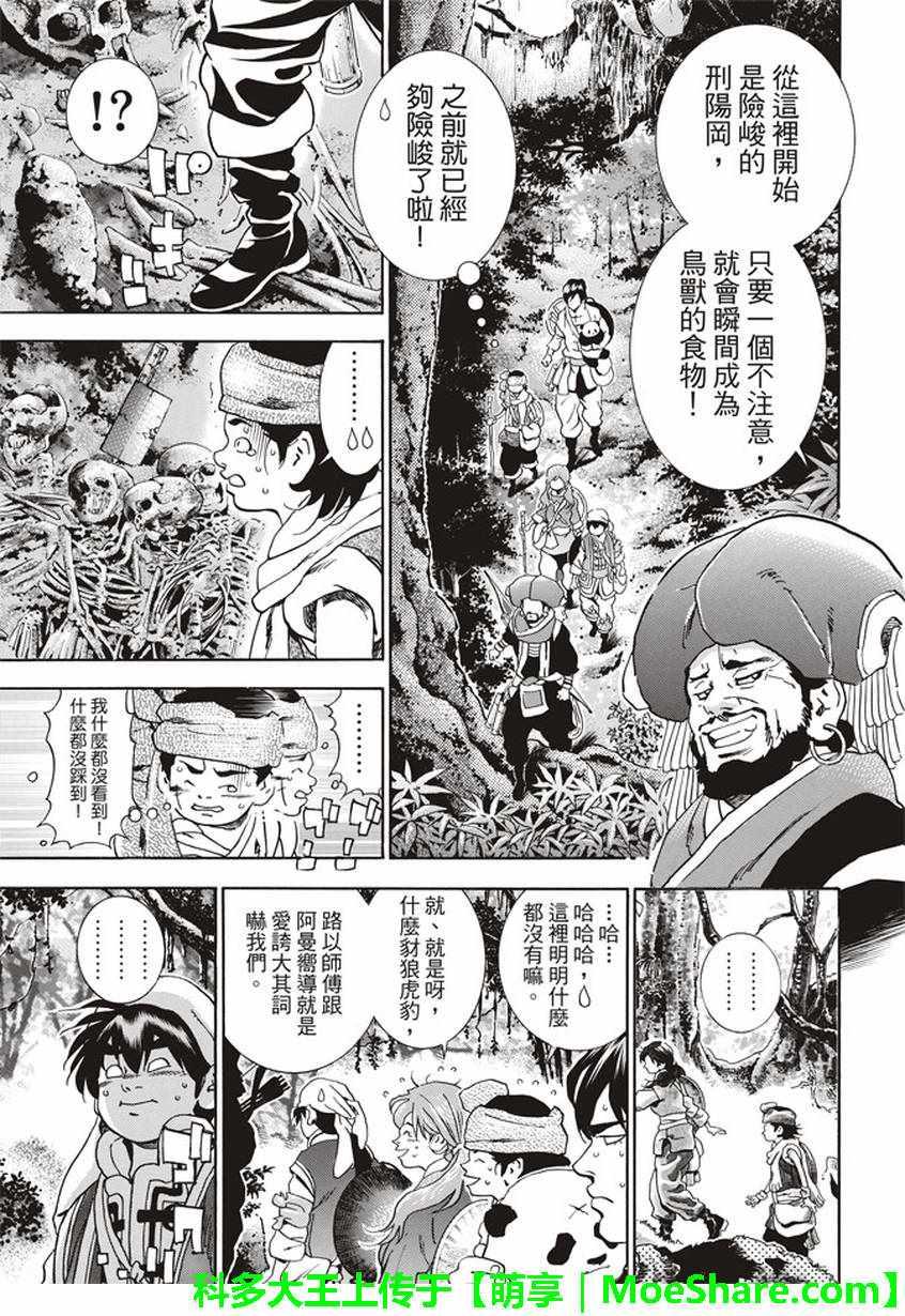 中华小当家韩漫全集-极18 进入青兆山无删减无遮挡章节图片 