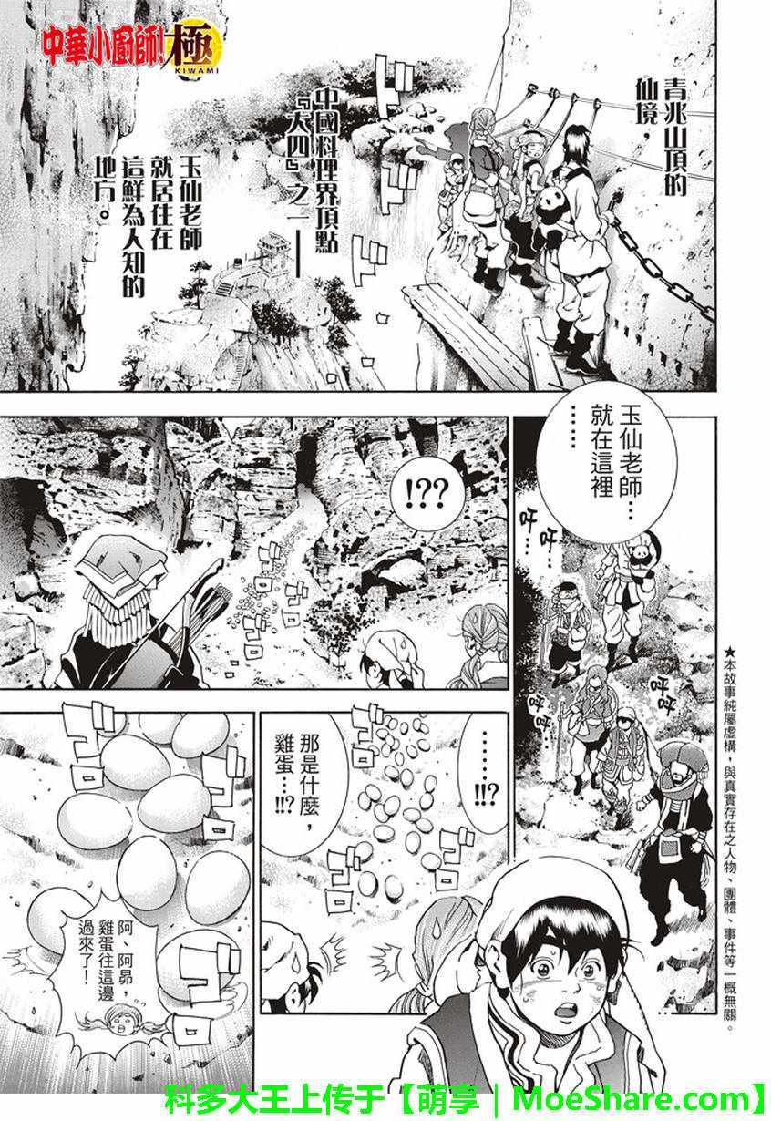 中华小当家韩漫全集-极19 无底的“漆黑”料理无删减无遮挡章节图片 