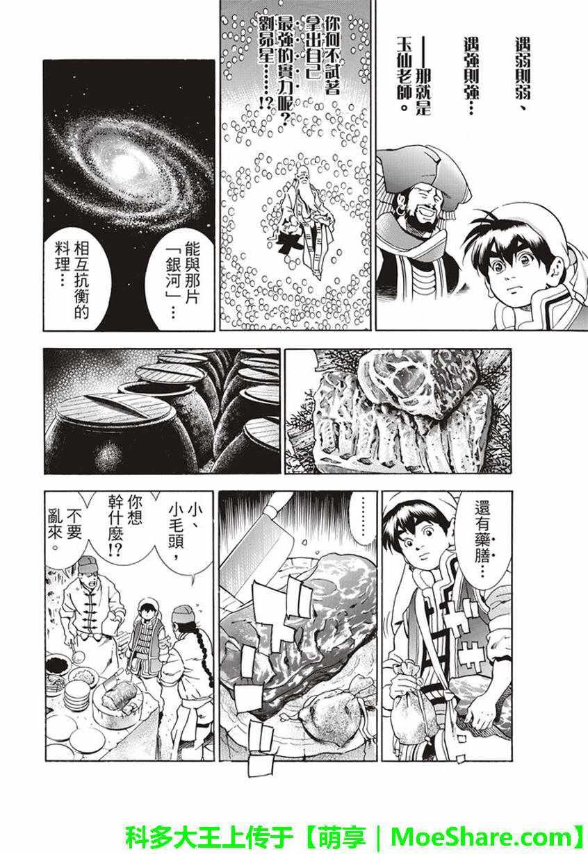 中华小当家韩漫全集-极19 无底的“漆黑”料理无删减无遮挡章节图片 