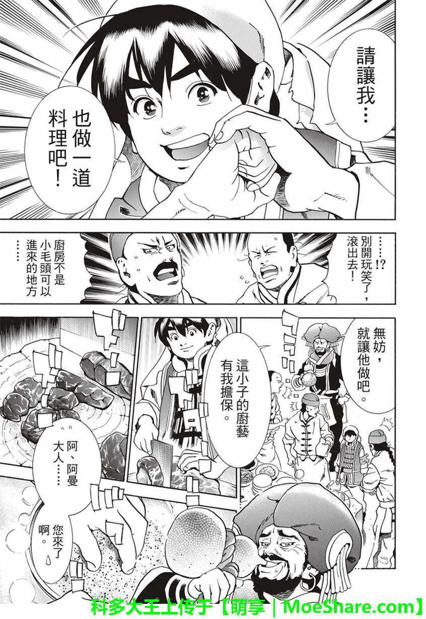 中华小当家韩漫全集-极19 无底的“漆黑”料理无删减无遮挡章节图片 
