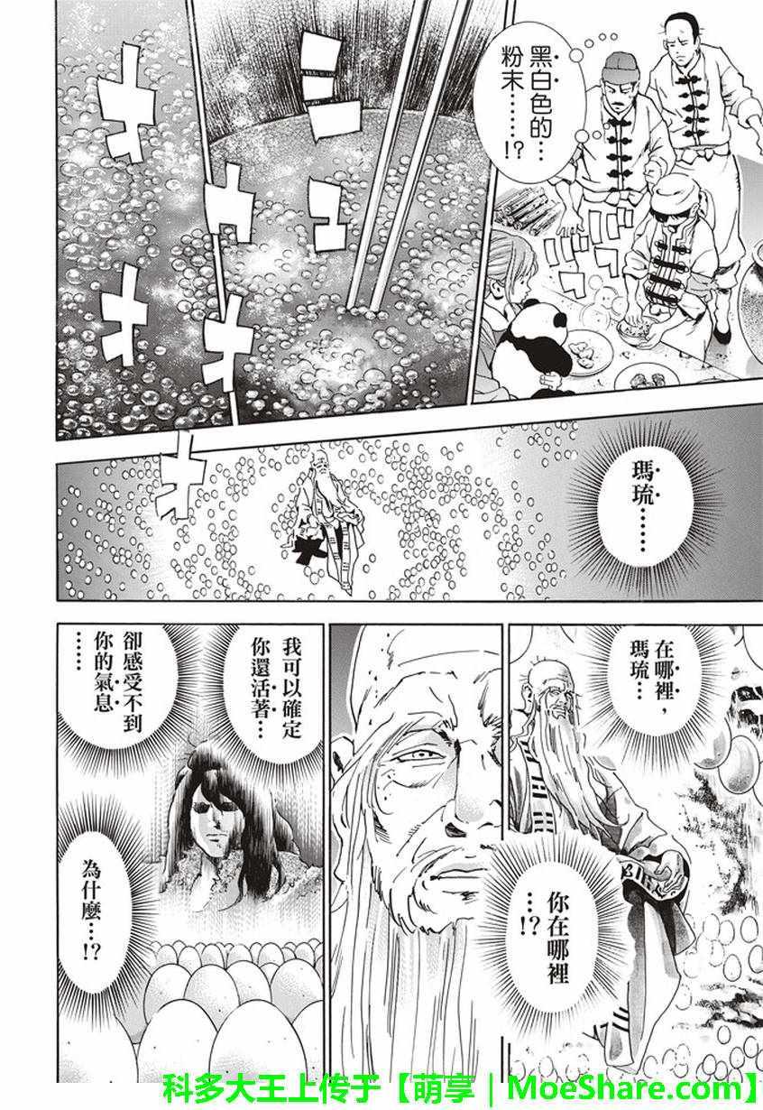 中华小当家韩漫全集-极19 无底的“漆黑”料理无删减无遮挡章节图片 