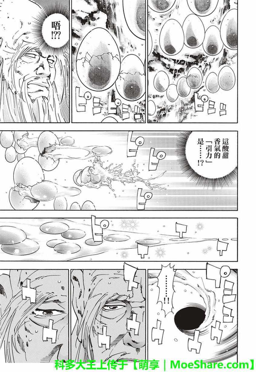 中华小当家韩漫全集-极19 无底的“漆黑”料理无删减无遮挡章节图片 