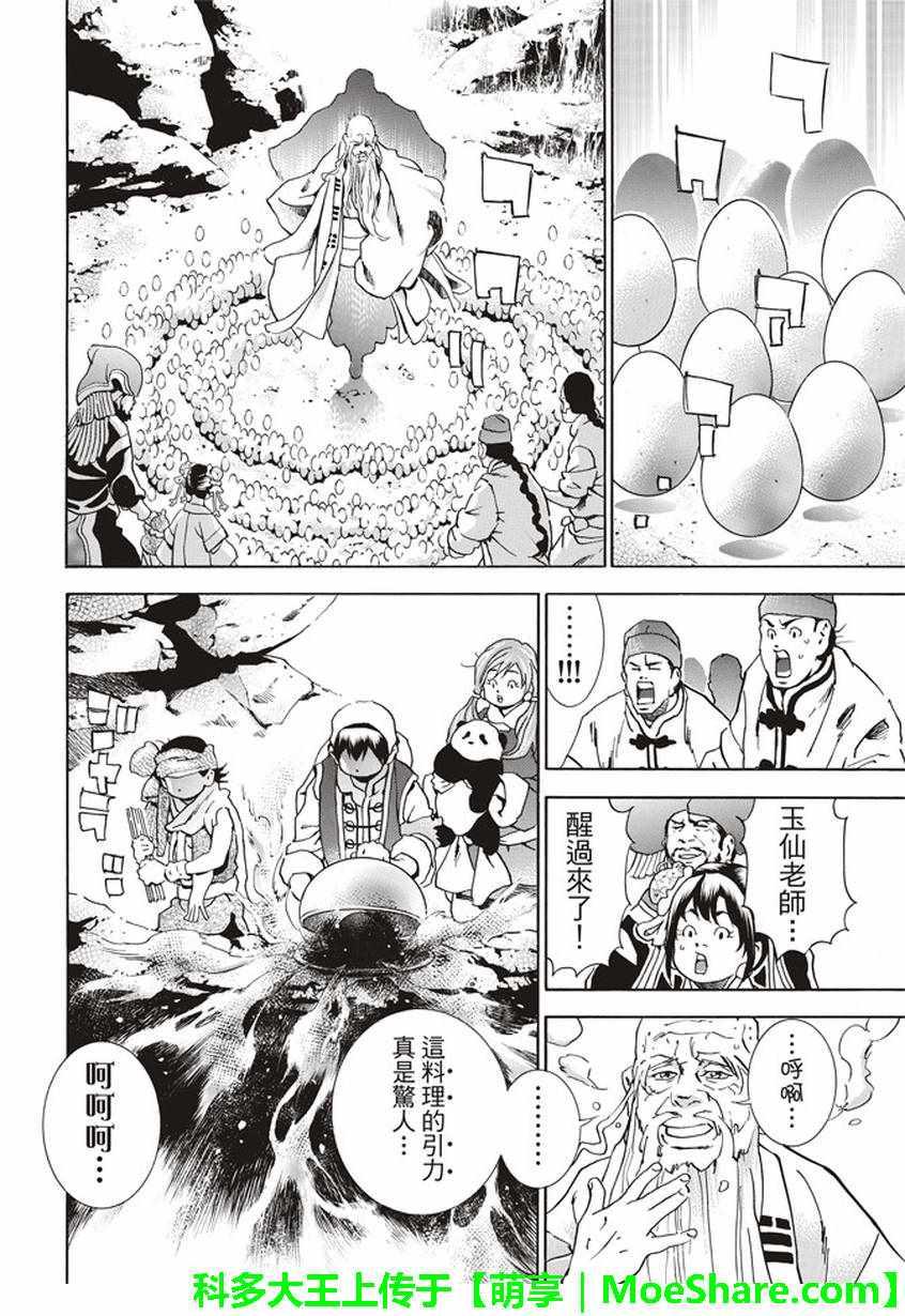 中华小当家韩漫全集-极19 无底的“漆黑”料理无删减无遮挡章节图片 