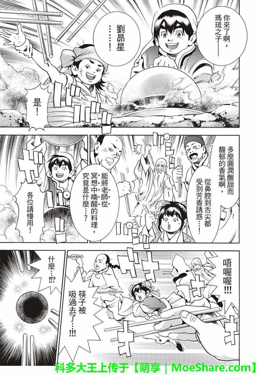 中华小当家韩漫全集-极19 无底的“漆黑”料理无删减无遮挡章节图片 