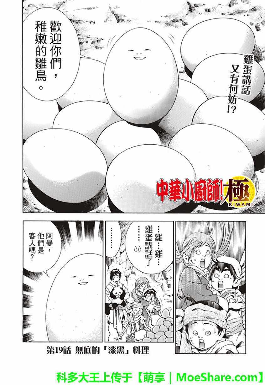 中华小当家韩漫全集-极19 无底的“漆黑”料理无删减无遮挡章节图片 