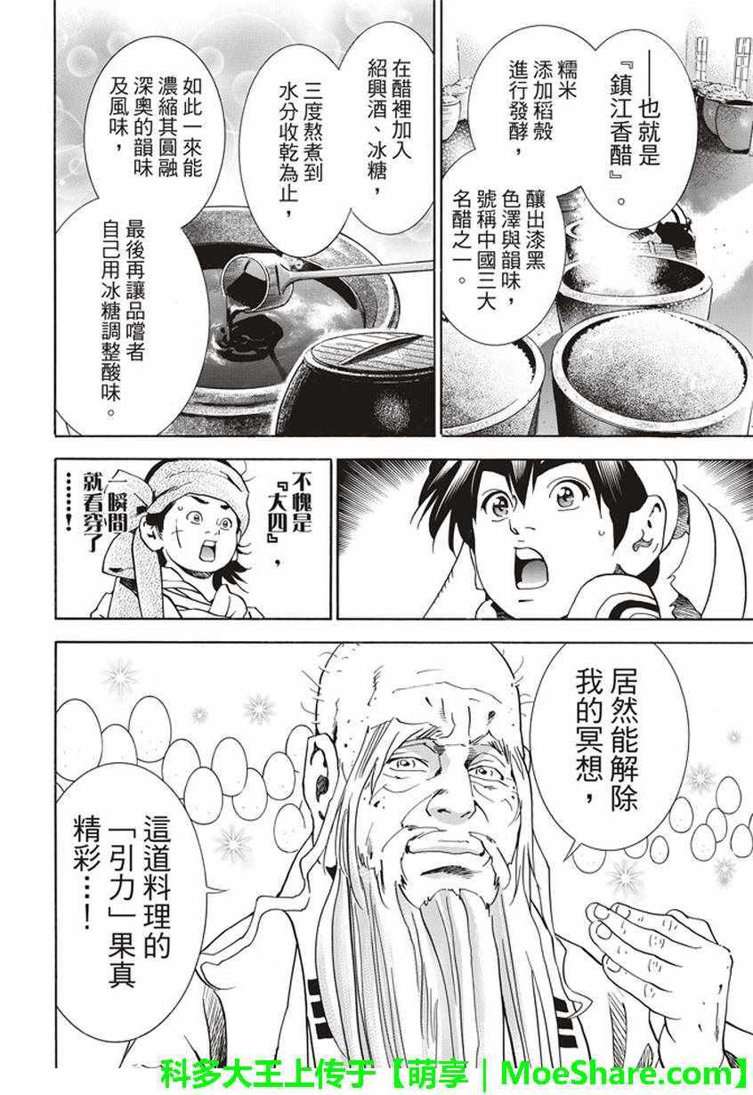 中华小当家韩漫全集-极19 无底的“漆黑”料理无删减无遮挡章节图片 
