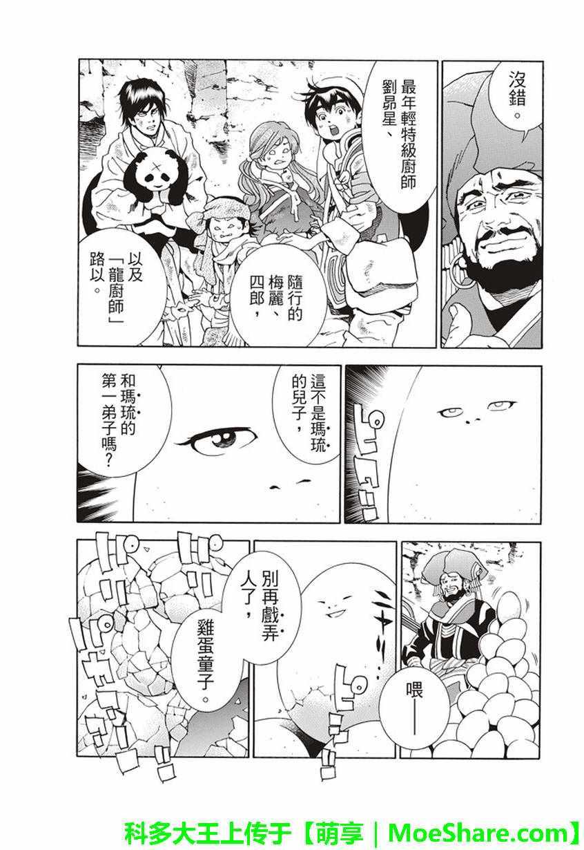中华小当家韩漫全集-极19 无底的“漆黑”料理无删减无遮挡章节图片 