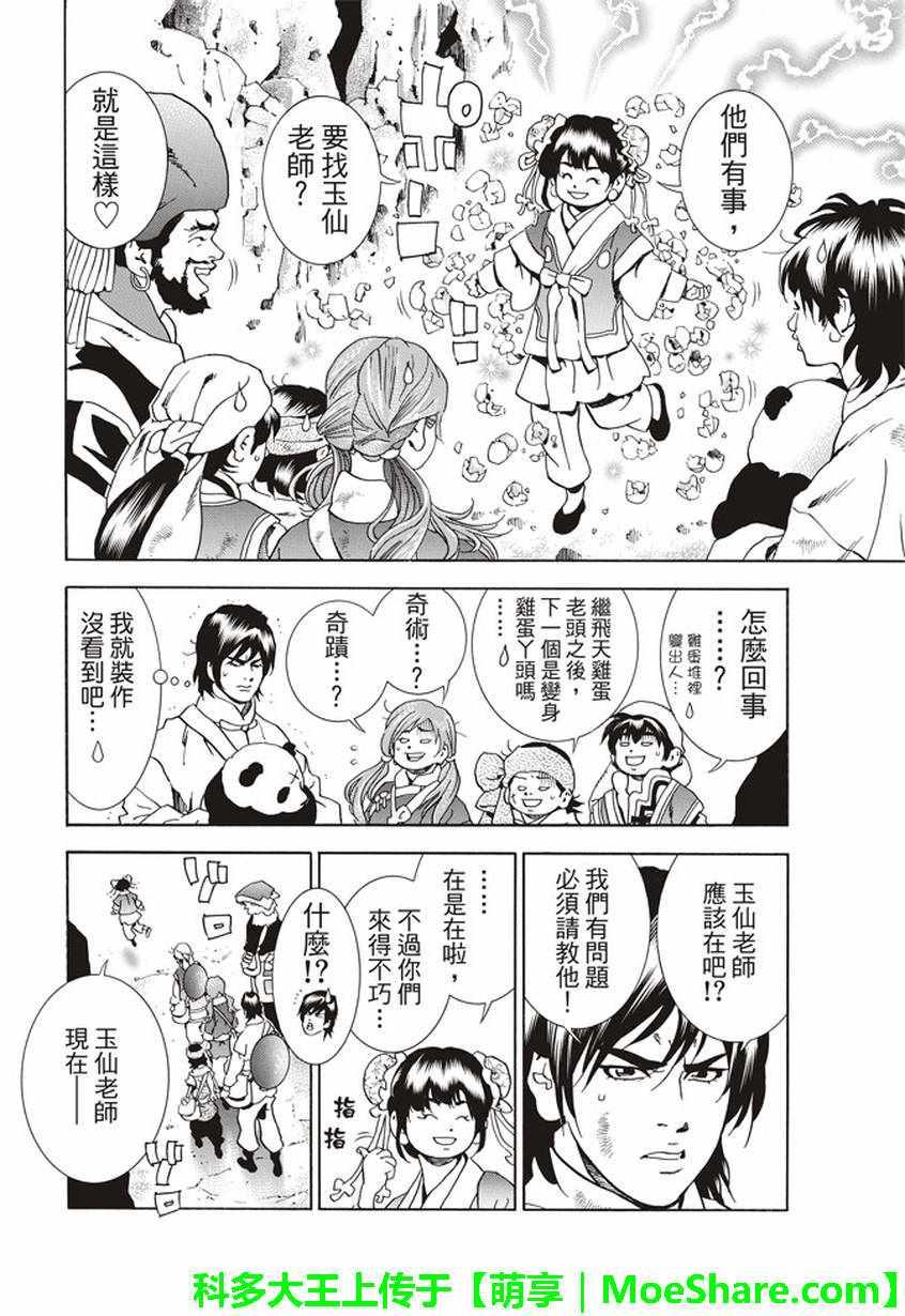 中华小当家韩漫全集-极19 无底的“漆黑”料理无删减无遮挡章节图片 