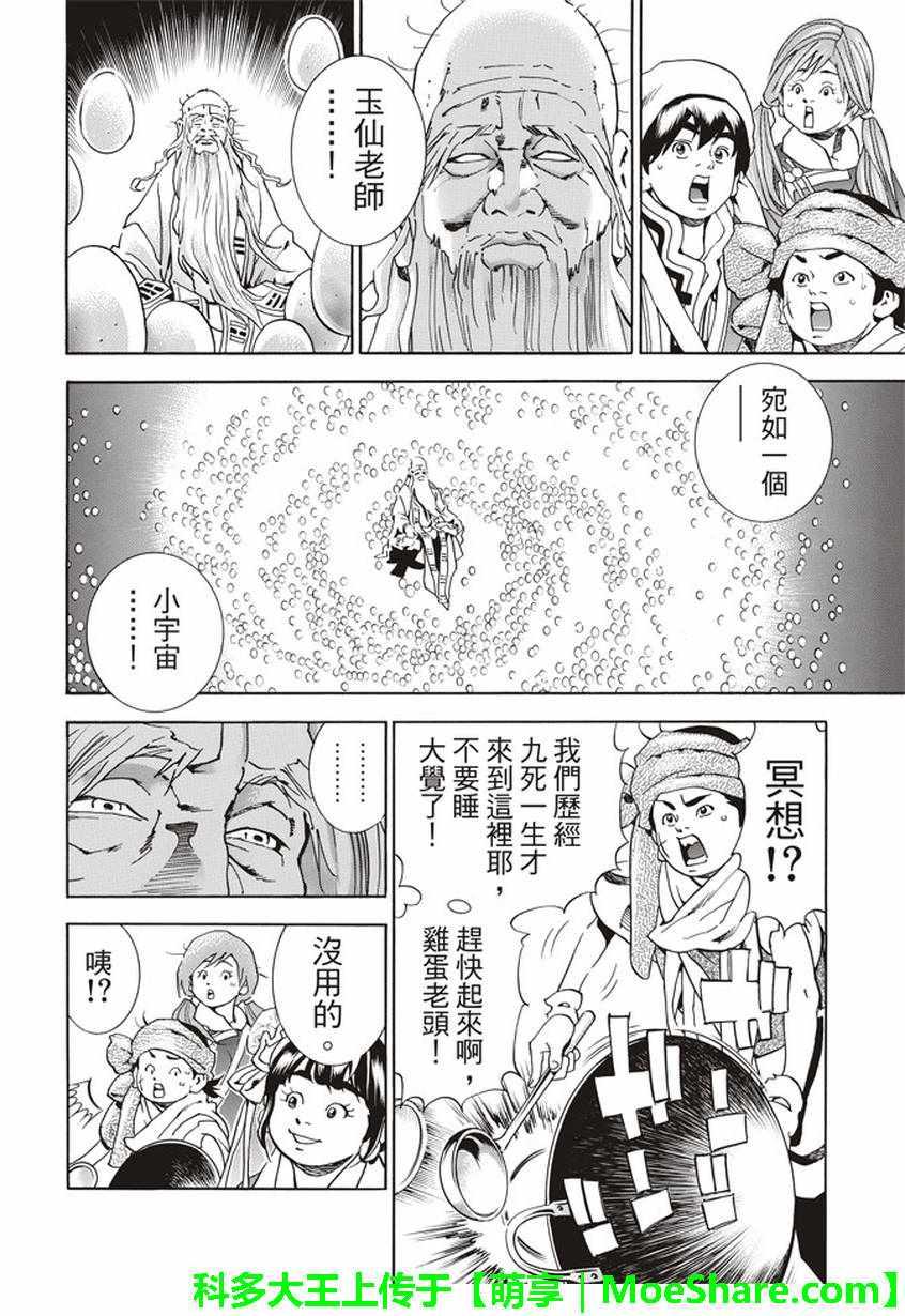 中华小当家韩漫全集-极19 无底的“漆黑”料理无删减无遮挡章节图片 