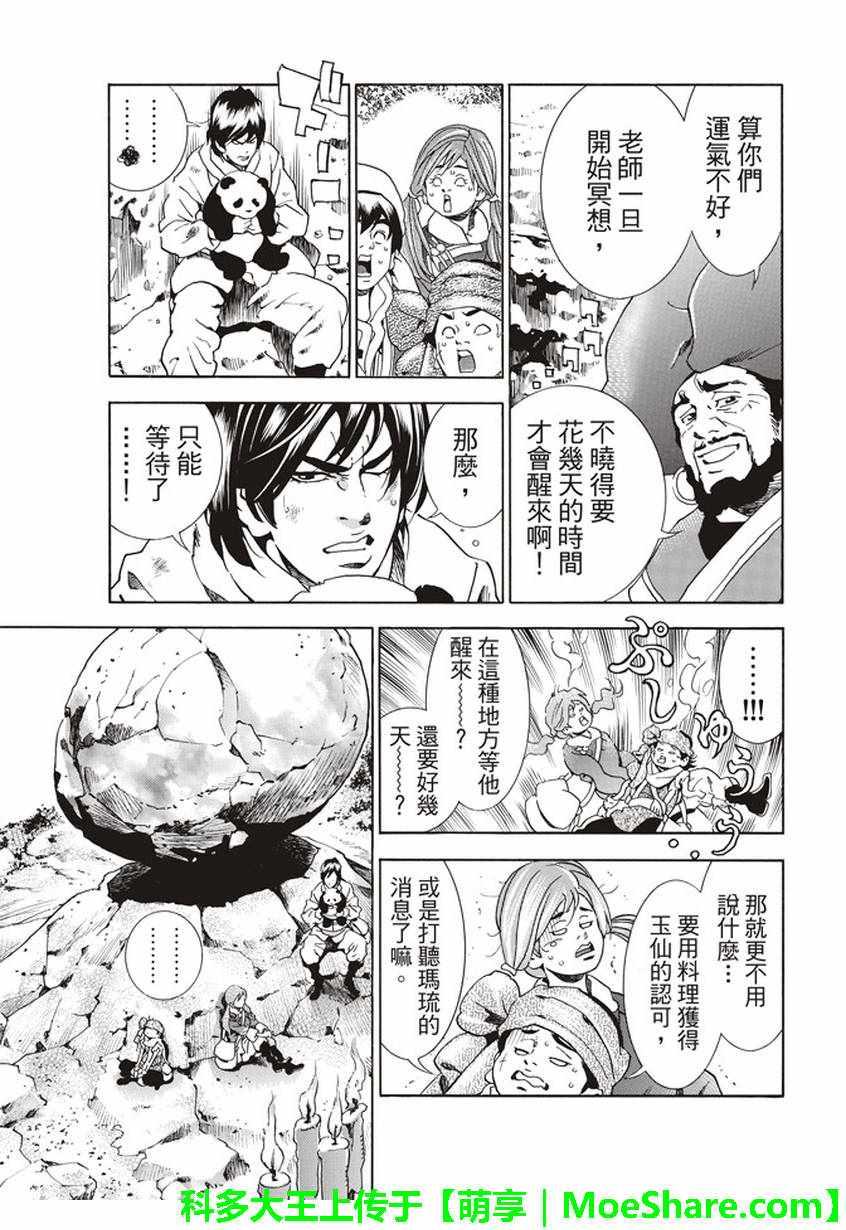 中华小当家韩漫全集-极19 无底的“漆黑”料理无删减无遮挡章节图片 