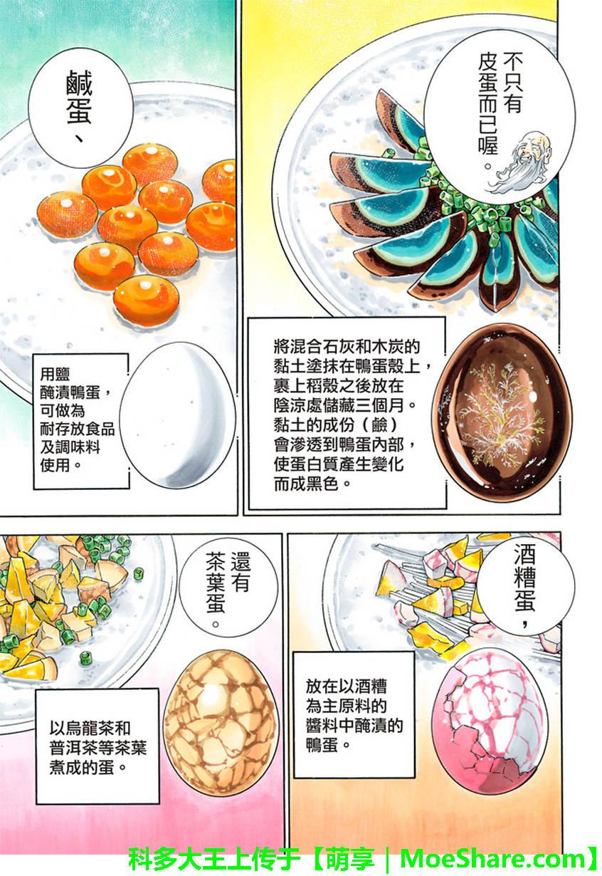 中华小当家韩漫全集-极20 热情期待的蛋变化无删减无遮挡章节图片 
