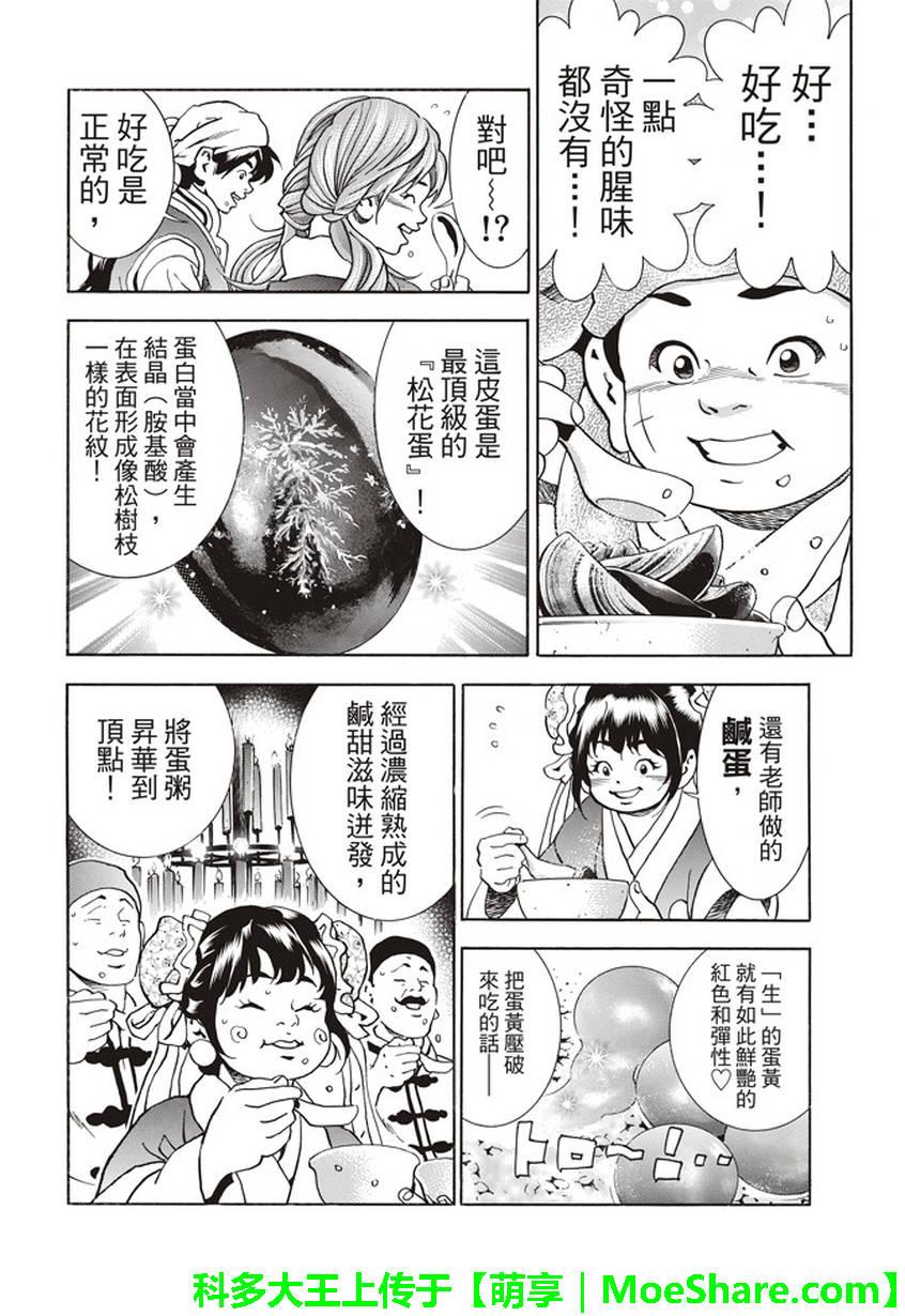 中华小当家韩漫全集-极20 热情期待的蛋变化无删减无遮挡章节图片 