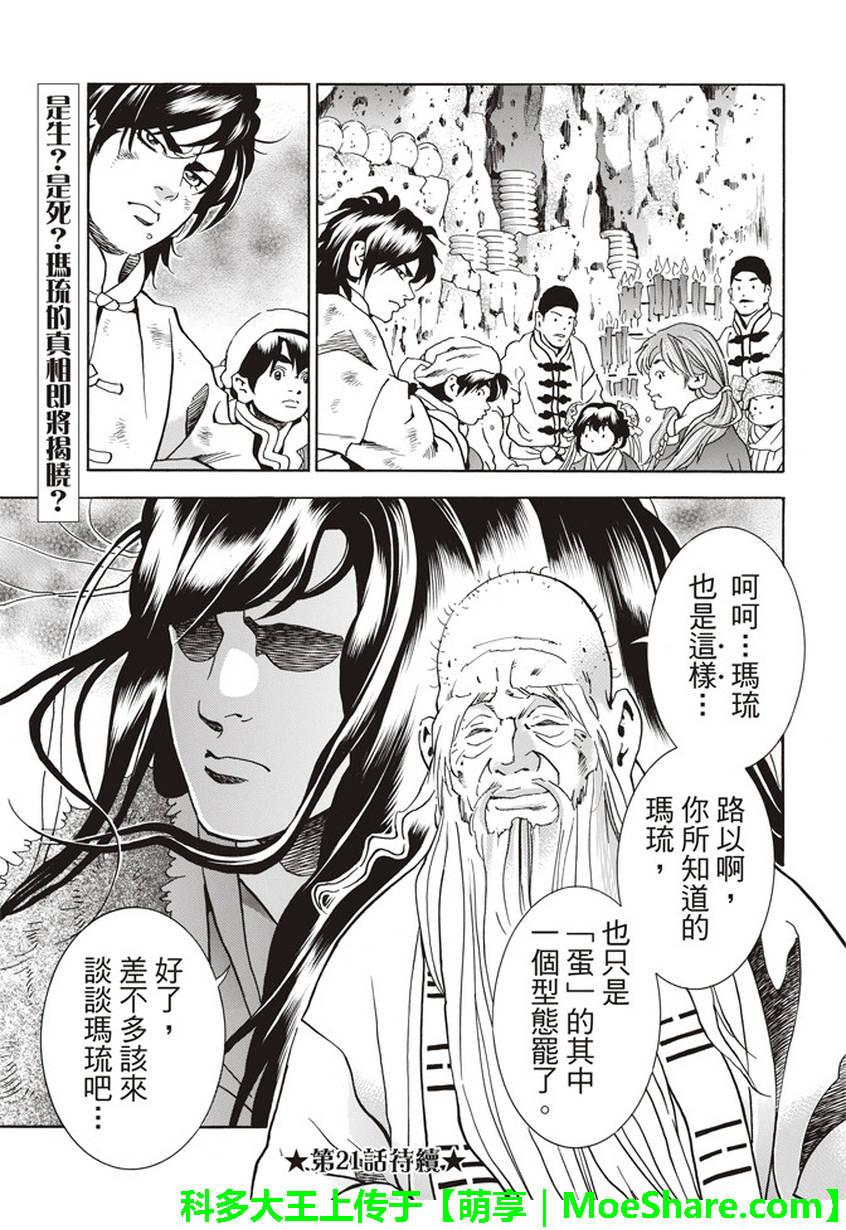 中华小当家韩漫全集-极20 热情期待的蛋变化无删减无遮挡章节图片 