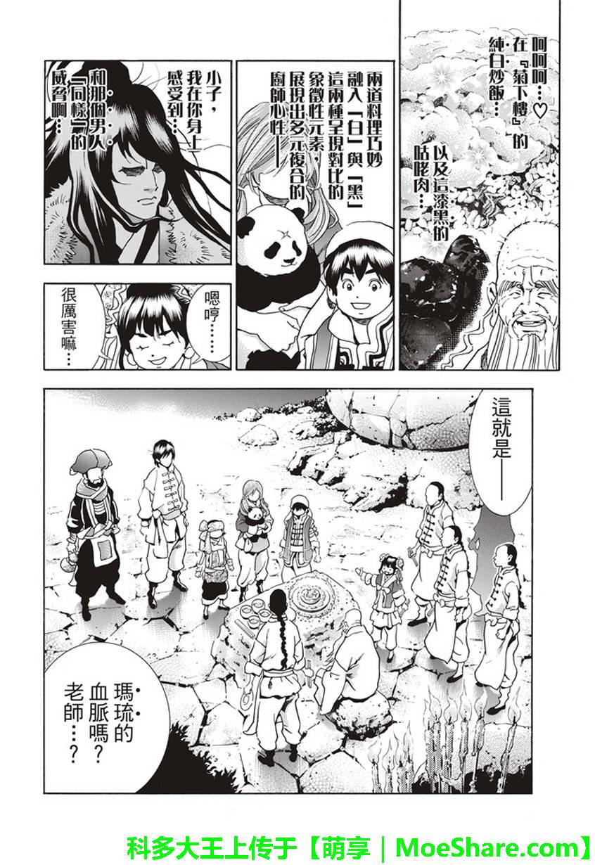 中华小当家韩漫全集-极20 热情期待的蛋变化无删减无遮挡章节图片 