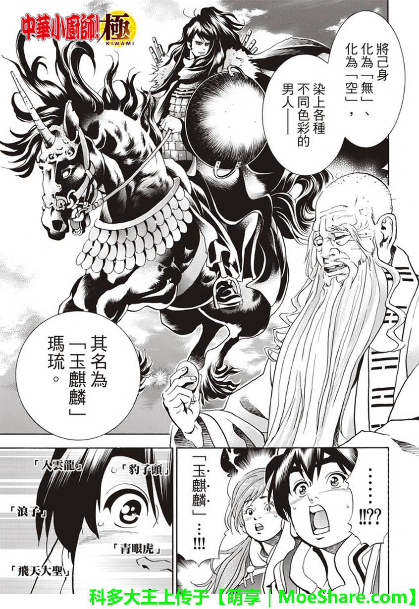中华小当家韩漫全集-极21 码流的过去无删减无遮挡章节图片 