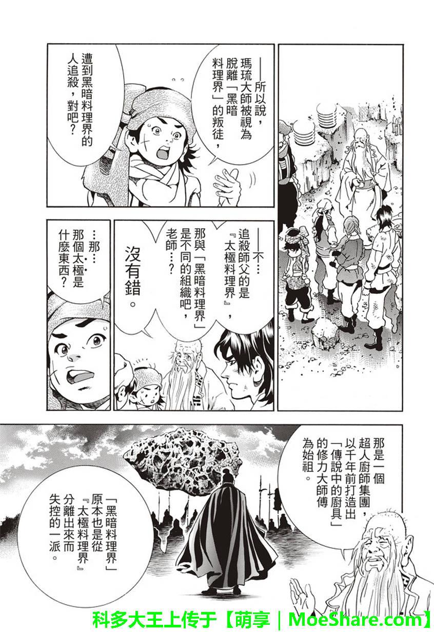 中华小当家韩漫全集-极21 码流的过去无删减无遮挡章节图片 