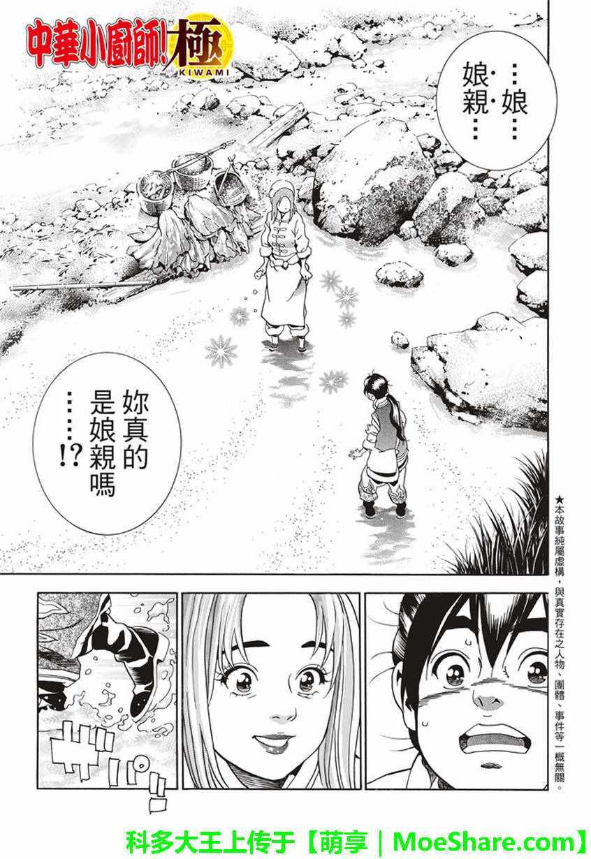 中华小当家韩漫全集-极22：仙女现身！无删减无遮挡章节图片 