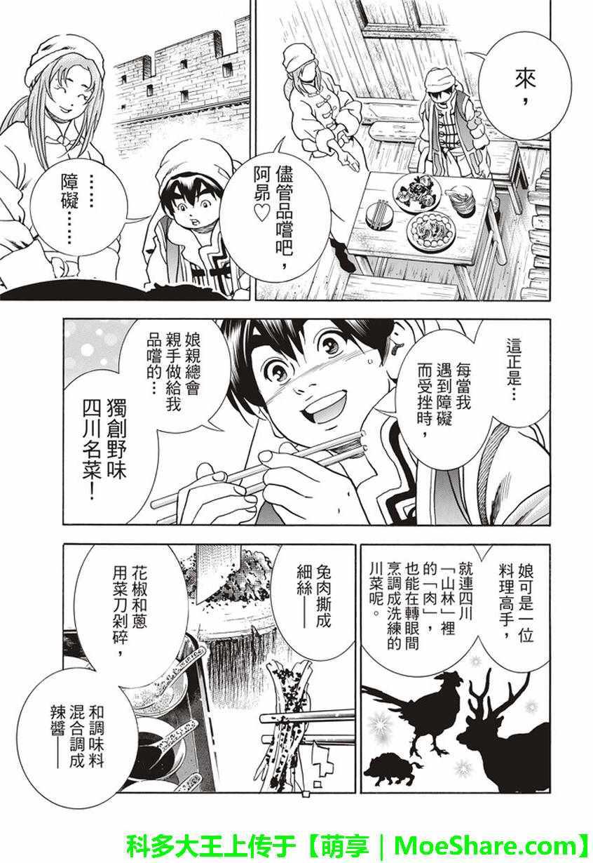 中华小当家韩漫全集-极22：仙女现身！无删减无遮挡章节图片 