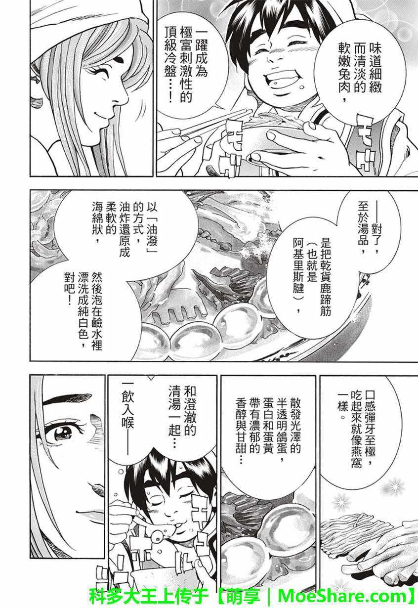 中华小当家韩漫全集-极22：仙女现身！无删减无遮挡章节图片 