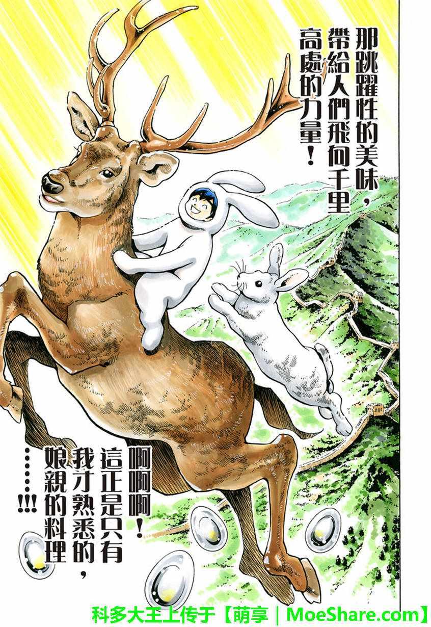 中华小当家韩漫全集-极22：仙女现身！无删减无遮挡章节图片 