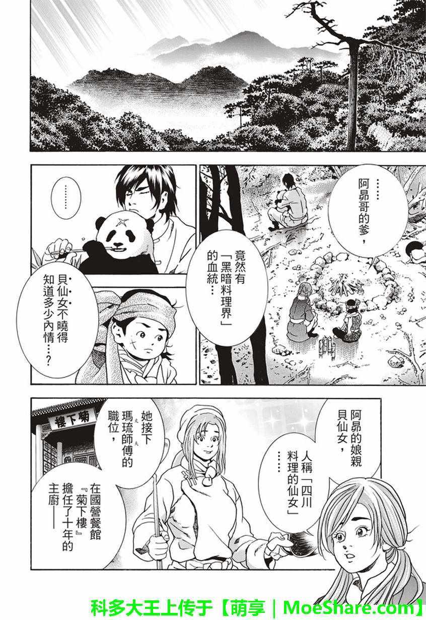 中华小当家韩漫全集-极22：仙女现身！无删减无遮挡章节图片 