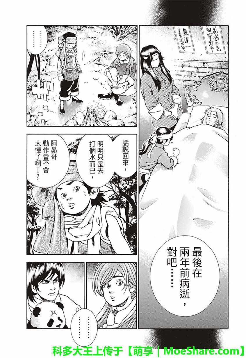 中华小当家韩漫全集-极22：仙女现身！无删减无遮挡章节图片 