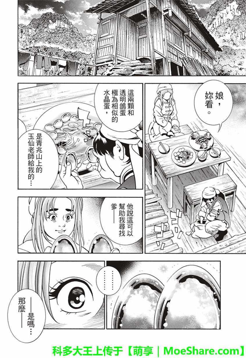 中华小当家韩漫全集-极22：仙女现身！无删减无遮挡章节图片 