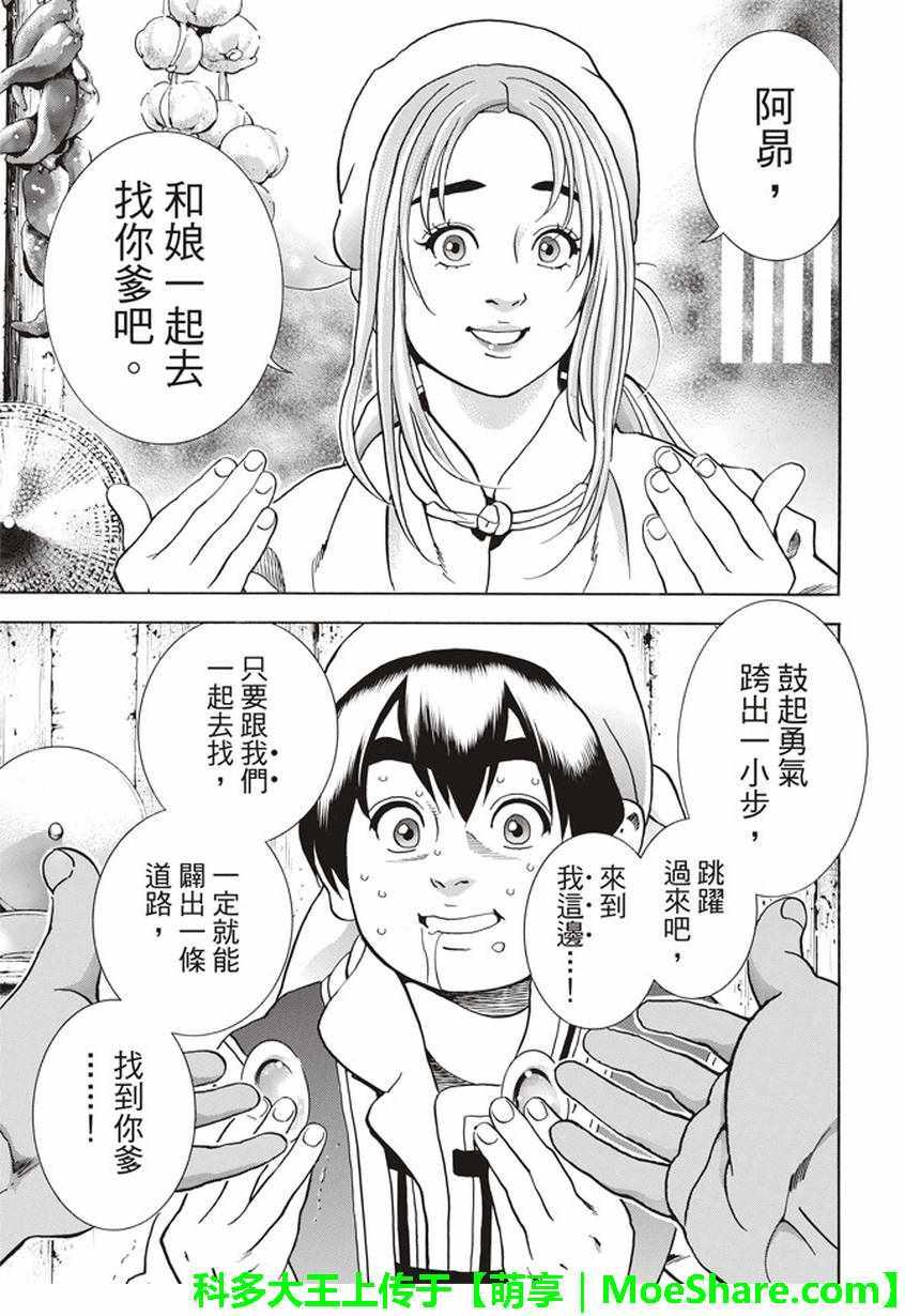 中华小当家韩漫全集-极22：仙女现身！无删减无遮挡章节图片 