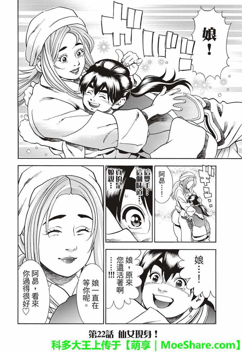 中华小当家韩漫全集-极22：仙女现身！无删减无遮挡章节图片 