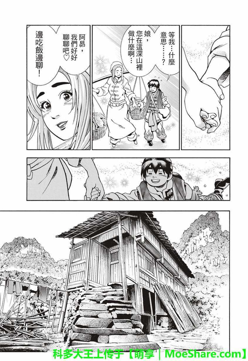 中华小当家韩漫全集-极22：仙女现身！无删减无遮挡章节图片 