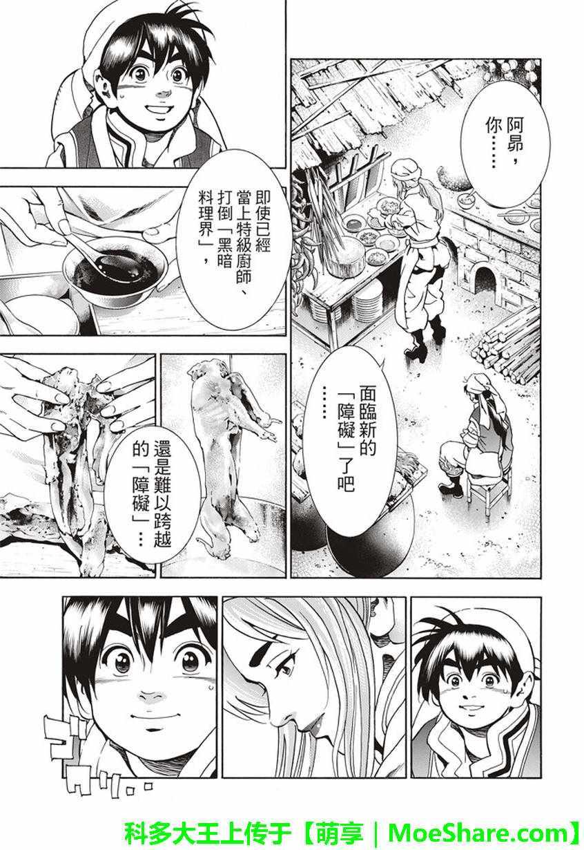 中华小当家韩漫全集-极22：仙女现身！无删减无遮挡章节图片 
