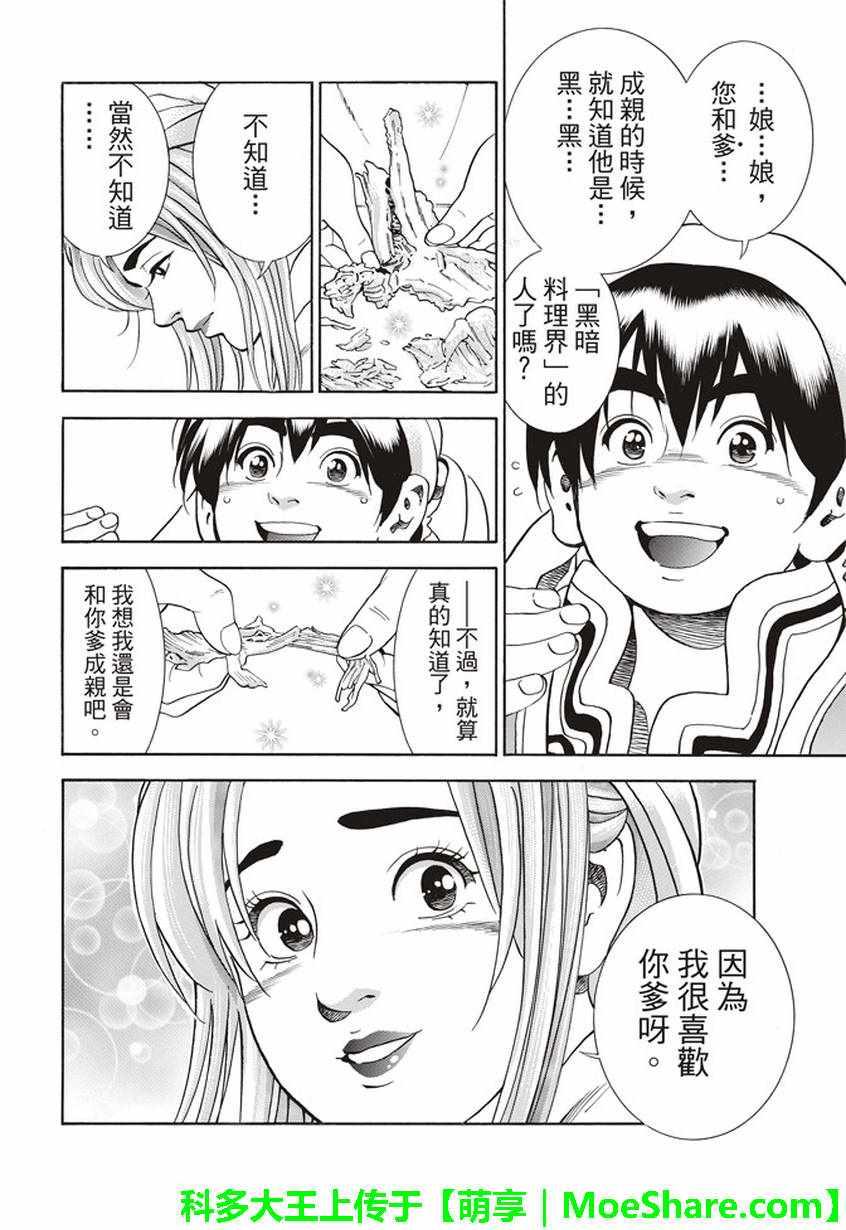 中华小当家韩漫全集-极22：仙女现身！无删减无遮挡章节图片 