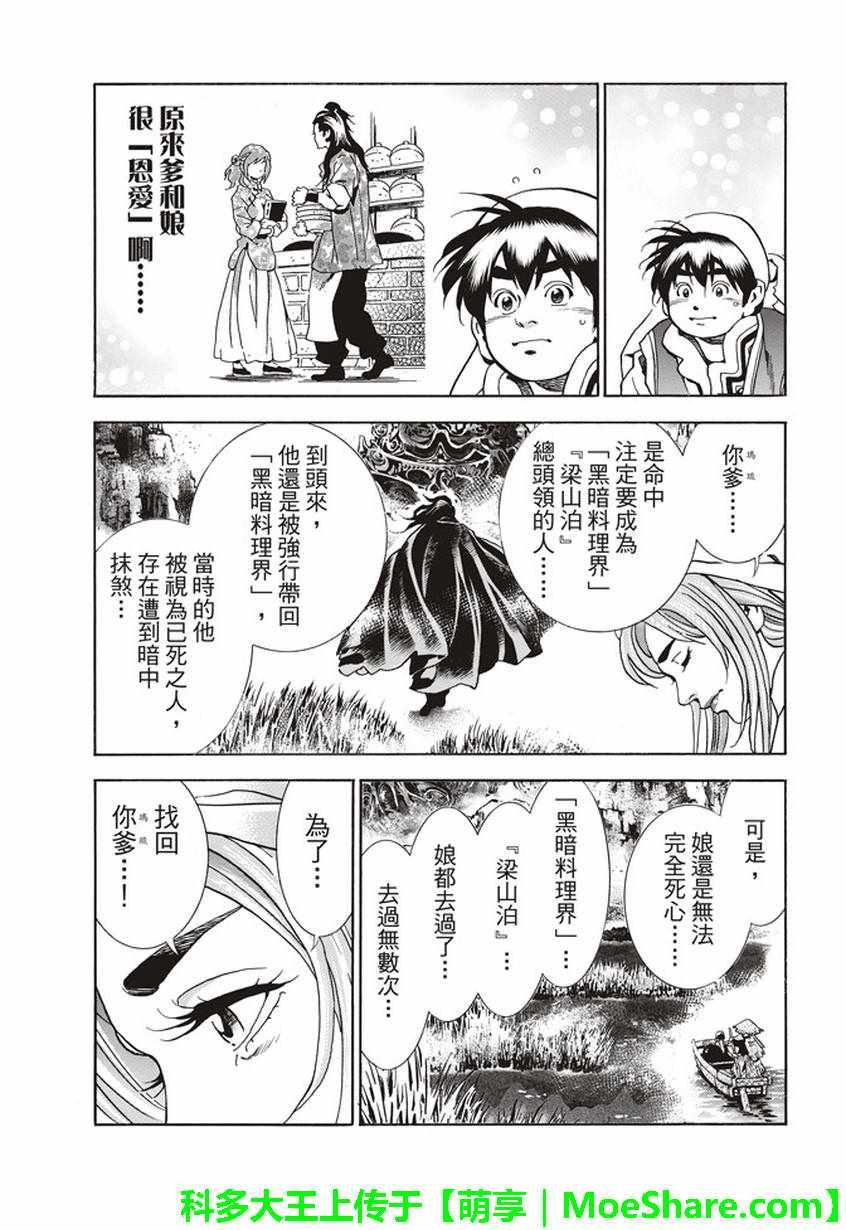 中华小当家韩漫全集-极22：仙女现身！无删减无遮挡章节图片 