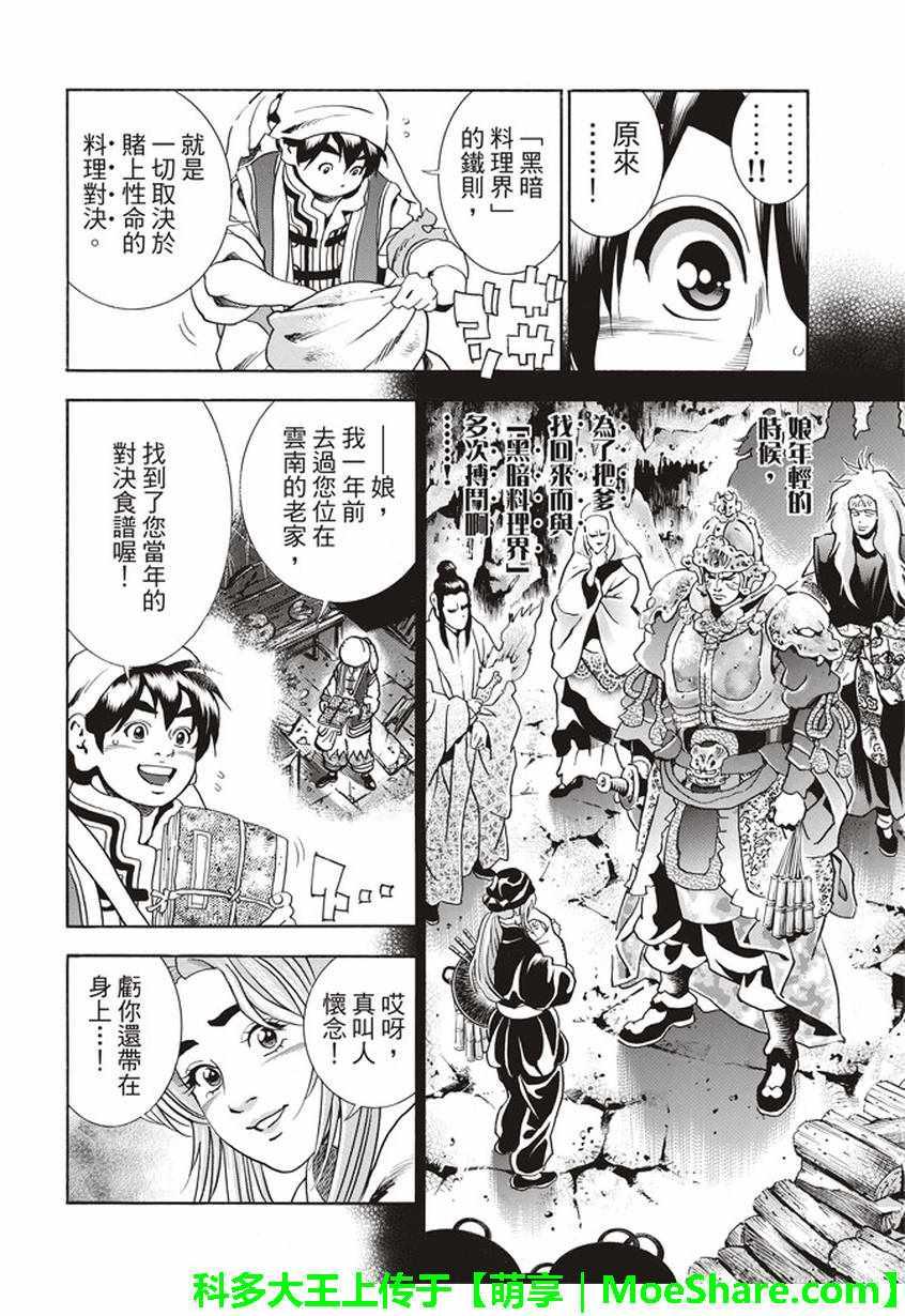 中华小当家韩漫全集-极22：仙女现身！无删减无遮挡章节图片 