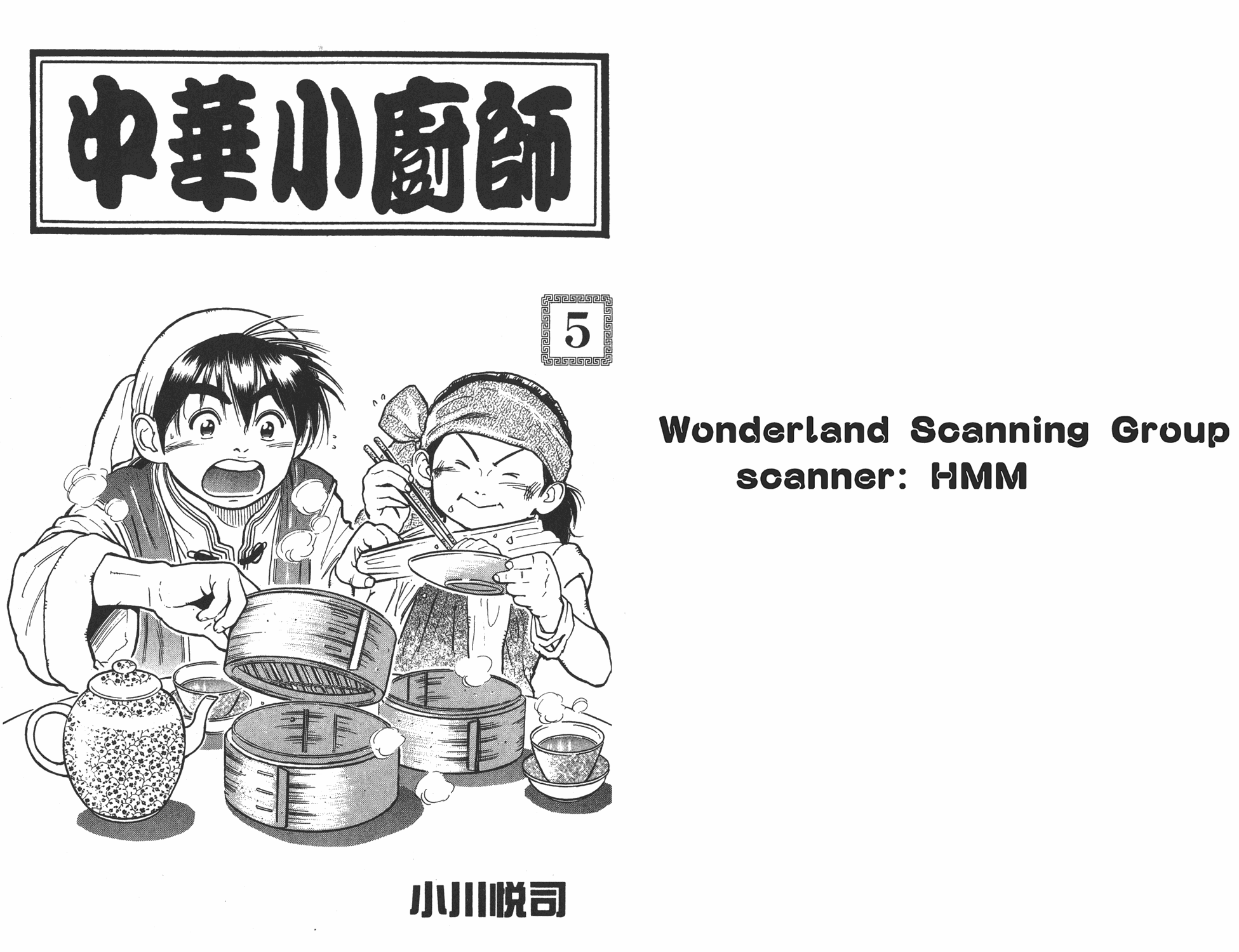 中华小当家韩漫全集-第5卷无删减无遮挡章节图片 