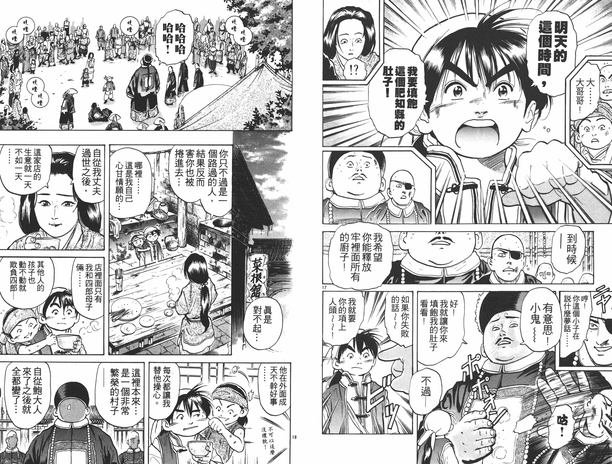 中华小当家韩漫全集-第5卷无删减无遮挡章节图片 