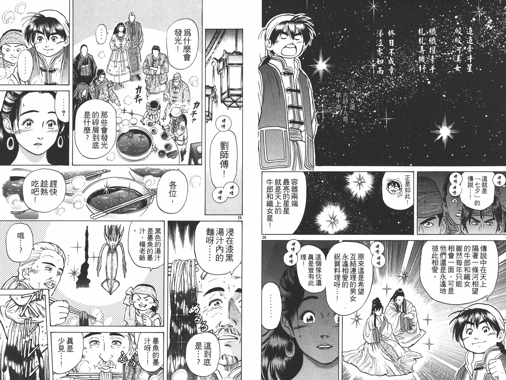 中华小当家韩漫全集-第5卷无删减无遮挡章节图片 