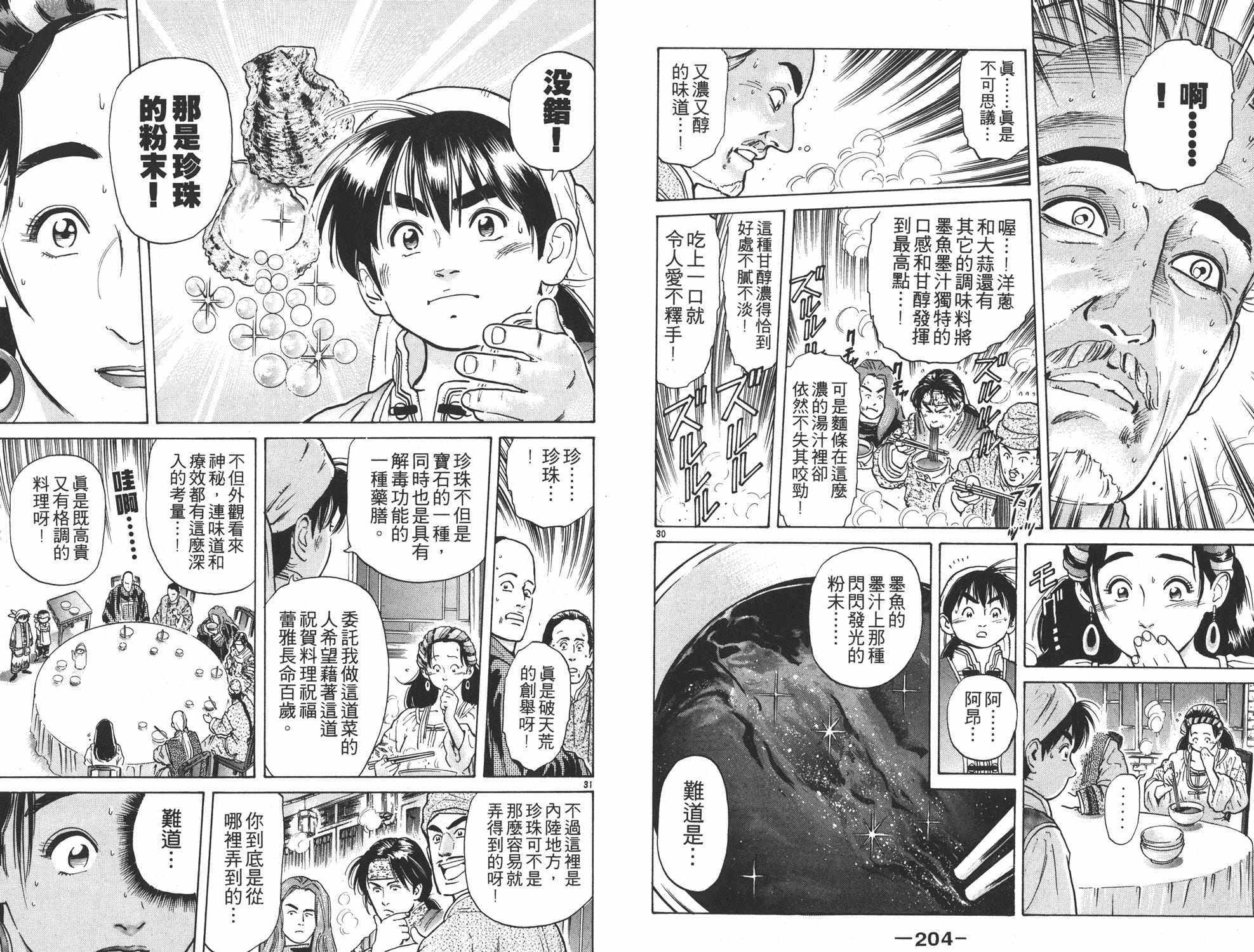 中华小当家韩漫全集-第5卷无删减无遮挡章节图片 