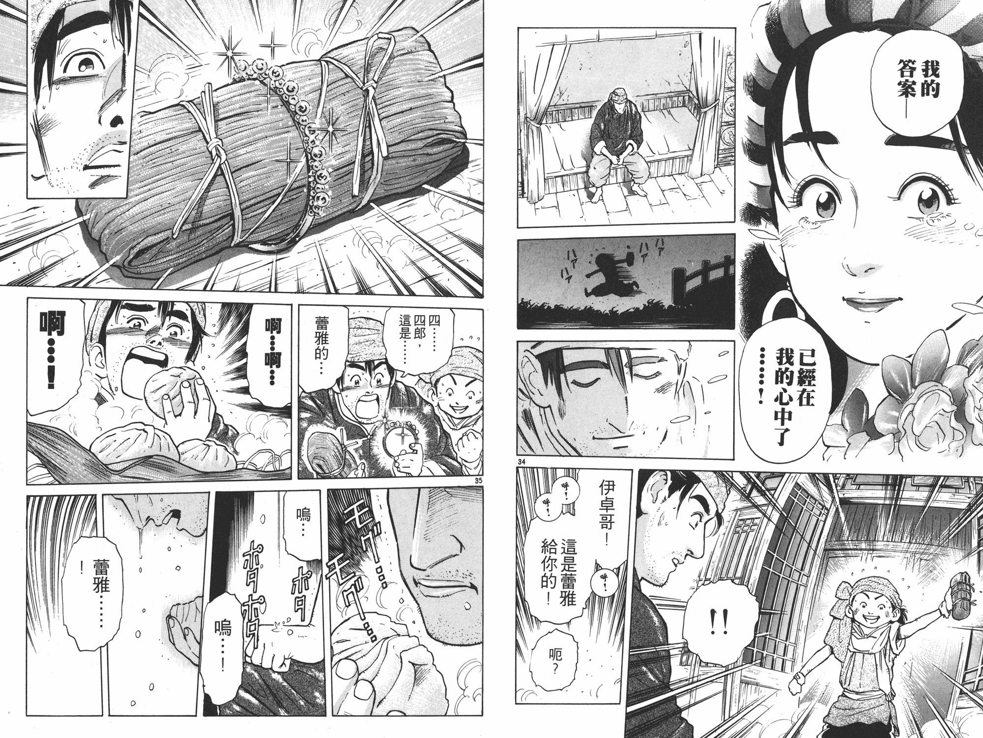 中华小当家韩漫全集-第5卷无删减无遮挡章节图片 