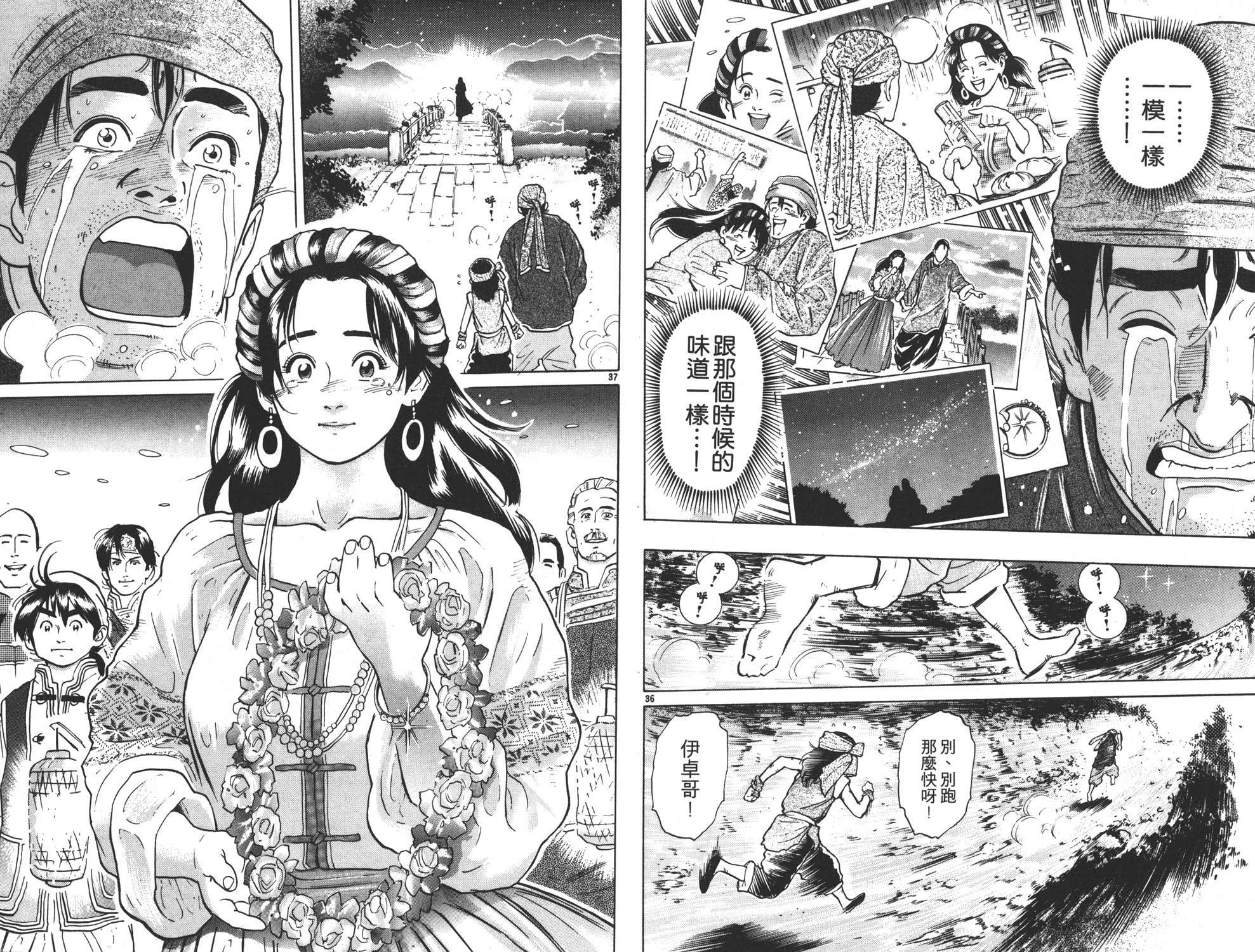 中华小当家韩漫全集-第5卷无删减无遮挡章节图片 