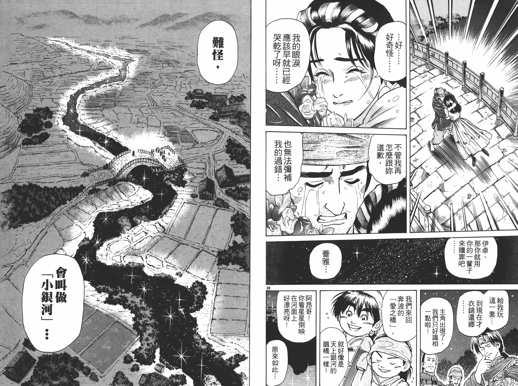 中华小当家韩漫全集-第5卷无删减无遮挡章节图片 