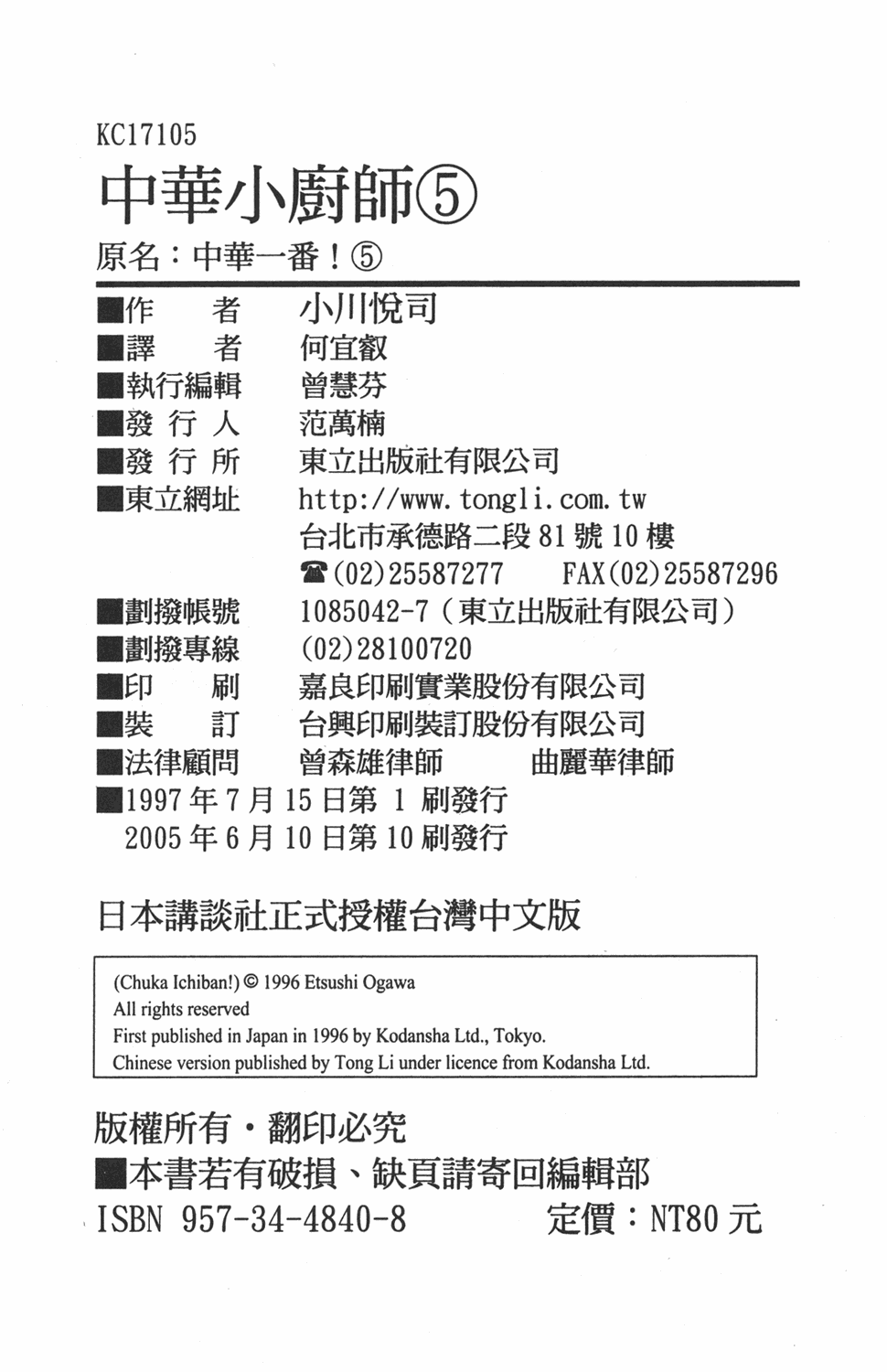 中华小当家韩漫全集-第5卷无删减无遮挡章节图片 